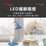 【免運-台灣現貨】國際電壓【AIWA 日本愛華】LED護眼檯燈 (LD-828) 藍/白/黑