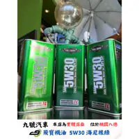 在飛比找蝦皮購物優惠-【九號汽車】美國飛寶機油 FULL BORE 5W30酯類機