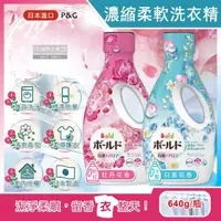 在飛比找momo購物網優惠-【日本P&G Bold】超濃縮強洗淨除臭室內晾曬花香氛柔軟全