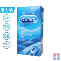 在飛比找蝦皮商城優惠-Durex杜蕾斯 活力裝衛生套 12入 保險套 避孕套【套套