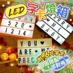 【朵菲氣球】 字母燈箱  LED燈箱  LED 字母燈箱厚卡燈 留言板 拍照道具 生日佈置 拍照背景 字母燈 字卡 燈箱