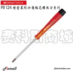 【五金工具】PB SWISS TOOLS PB 124系列 PB 124.9-60 T9星形六角梅花螺絲刀.L8