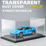 汽車模型1:24亞克力防塵罩1:32合金車模收納盒透明塑膠環保展示盒