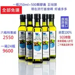 耘康(六瓶X250ML超值組)原裝進口100%純 印加果油 (免運)