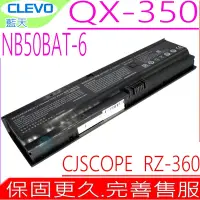 在飛比找Yahoo奇摩購物中心優惠-CLEVO NB50BAT-6 電池 藍天 G1523 NB