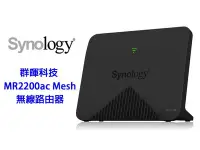 在飛比找Yahoo!奇摩拍賣優惠-「Sorry」Synology MR2200ac Mesh 