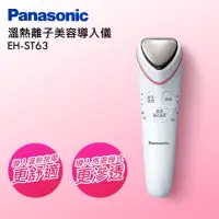 在飛比找Yahoo奇摩購物中心優惠-(館長推薦) Panasonic國際牌 溫熱離子美容導入儀 