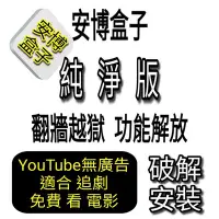 在飛比找Yahoo!奇摩拍賣優惠-安博電視機上盒 第9代 安博盒子機皇第九代 X11 PRO 