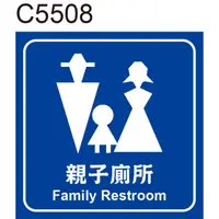 在飛比找蝦皮購物優惠-無障礙標示貼紙 C5508 親子廁所 洗手間 化妝室 盥洗室