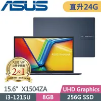 在飛比找PChome24h購物優惠-ASUS VivoBook 15 X1504ZA-0141B