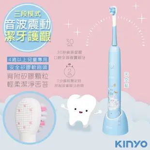 KINYO 充電式兒童電動牙刷音波震動牙刷(ETB-520)IPX7全機防水-天空藍