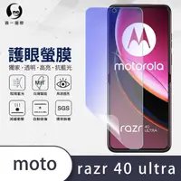 在飛比找momo購物網優惠-【o-one】Motorola razr 40 ultra 