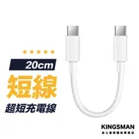 在飛比找蝦皮商城優惠-【快充短線】短線 行動電源線 充電線 手機充電線 快充線 適