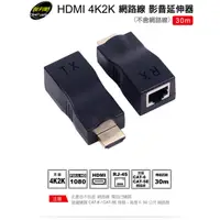 在飛比找蝦皮購物優惠-伽利略 HDMI 4K2K 網路線 影音延伸器 30m(HD