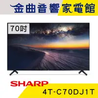 在飛比找蝦皮商城優惠-SHARP 夏普 4T-C70DJ1T 70吋 4K UHD