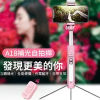 在飛比找樂天市場購物網優惠-【超取免運】CYKE 補光 A18 自拍神器 藍芽 自拍棒 