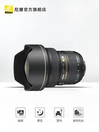 在飛比找Yahoo!奇摩拍賣優惠-相機鏡頭Nikon/尼康AF-S 14-24mm f/2.8