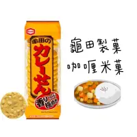 在飛比找蝦皮購物優惠-日本 龜田製菓 咖喱仙貝18入