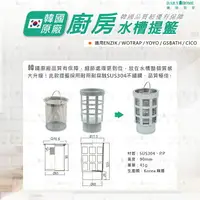 在飛比找樂天市場購物網優惠-【ENZIK】7.7cm水槽提籃 韓國原廠 SUS304不鏽