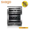 【SVAGO】歐洲精品家電 約45瓶 134公升 雙溫控制恆溫紅酒櫃 JG45B