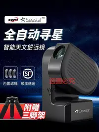 在飛比找Yahoo!奇摩拍賣優惠-望遠鏡 Seestar S50振旺光電智能天文望遠鏡經緯儀攝