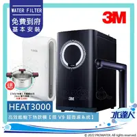 在飛比找樂天市場購物網優惠-【熱飲新組合】3M HEAT3000櫥下型觸控式雙溫飲水機《