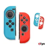 [ZIYA SWITCH JOY-CON 手把矽膠保護套 雙色系列