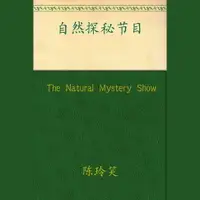 在飛比找樂天市場購物網優惠-【有聲書】Natural Mystery Show, The