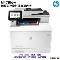 在飛比找蝦皮購物優惠-HP LaserJet Pro MFP M479fdw 無線