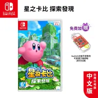 在飛比找蝦皮商城優惠-NS Switch 遊戲 星之卡比 探索發現 中文版【eso