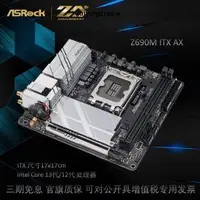 在飛比找露天拍賣優惠-ASROCK/華擎科技 Z690M-ITX/AX台式全新電腦