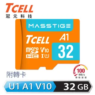 【TCELL 冠元】MASSTIGE A1 microSDHC 32GB 記憶卡