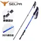 【韓國SELPA】破雪7075鋁合金外鎖登山杖(藍色)
