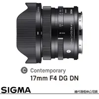 在飛比找PChome24h購物優惠-SIGMA 17mm F4 DG DN Contempora