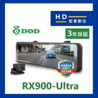 在飛比找蝦皮購物優惠-【宏東數位】免費安裝 送128G DOD RX900 Ult