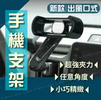 在飛比找松果購物優惠-不擋出風口車載手機架 卡扣式車內夾子導航手機支架 車載導航手