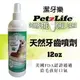 美國Petzlife潔牙樂 天然牙齒噴劑12oz 維護口腔保健 犬貓皆可用 (8.3折)