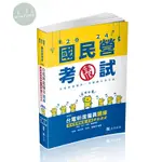 【華通書坊】2024台電新進僱員：台電新進僱員題庫（機械運轉維護／修護）考前速成（國文、英文、物理、機械原理）李楓、黃百隆 志光教育 9786263890817