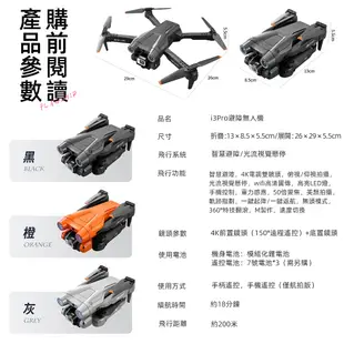 現貨一日達 避障無人機 航拍器 專業高清4K遙控飛機150°電調空拍機 i3 PRO 免註冊台灣保固 (7.7折)