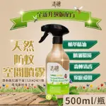 清檜 HINOKI LIFE 【清檜HINOKI LIFE】天然防蚊空間噴霧X2瓶(500ML/瓶)