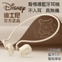 在飛比找蝦皮購物優惠-【Disney】迪士尼無線藍牙耳機 通話降噪 無線耳機 骨傳