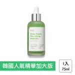 【SUNGBOON EDITOR】綠番茄緊緻毛孔精華 75ML(精華液 毛孔精華 加量版 韓國 加大版)