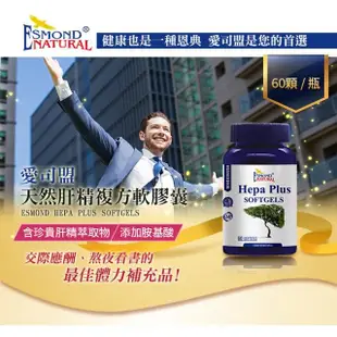 【Esmond Natural 愛司盟】肝精複方軟膠囊60顆