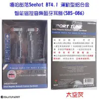 在飛比找Yahoo!奇摩拍賣優惠-貳 NCC認證Seehot  藍芽4.1 貼心中英文語音提示