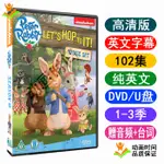 PETER RABBIT彼得兔比得兔 高清英文動畫愛好收藏隨身碟DVD英語車載視頻臺詞317386