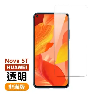 華為 HUAWEI Nova5T 透明高清非滿版9H鋼化膜手機保護貼(nova 5T保護貼 nova 5T鋼化膜)