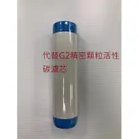 在飛比找蝦皮購物優惠-適用千山淨水電解水機RO逆滲透系列G2通用濾心