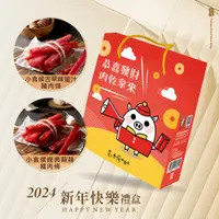 在飛比找PChome24h購物優惠-軒記 台灣肉乾王 新年快樂禮盒