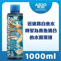 在飛比找蝦皮購物優惠-AZOO PLUS 普樂思 1000ml綜合熱帶魚水質穩定劑