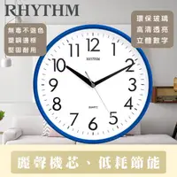 在飛比找momo購物網優惠-【RHYTHM日本麗聲】現代居家風格經典款10吋掛鐘(深海籃